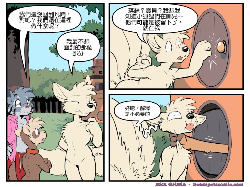 Housepets!漫画,第1778话2图