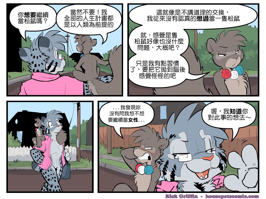 Housepets!漫画,第1794话1图