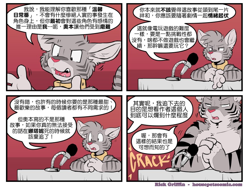 Housepets!漫画,第1769话1图