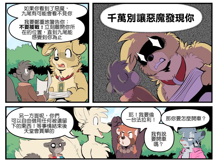 Housepets!漫画,第1783话1图