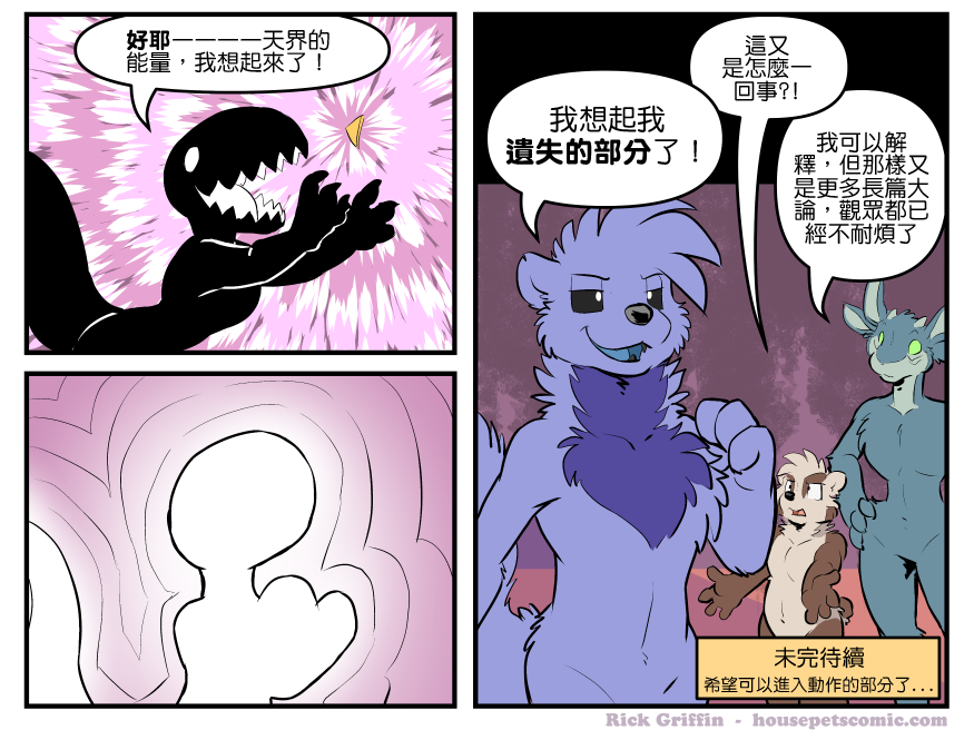 Housepets!漫画,第1789话1图