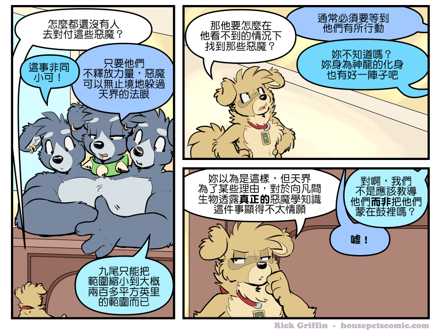 Housepets!漫画,第1772话1图