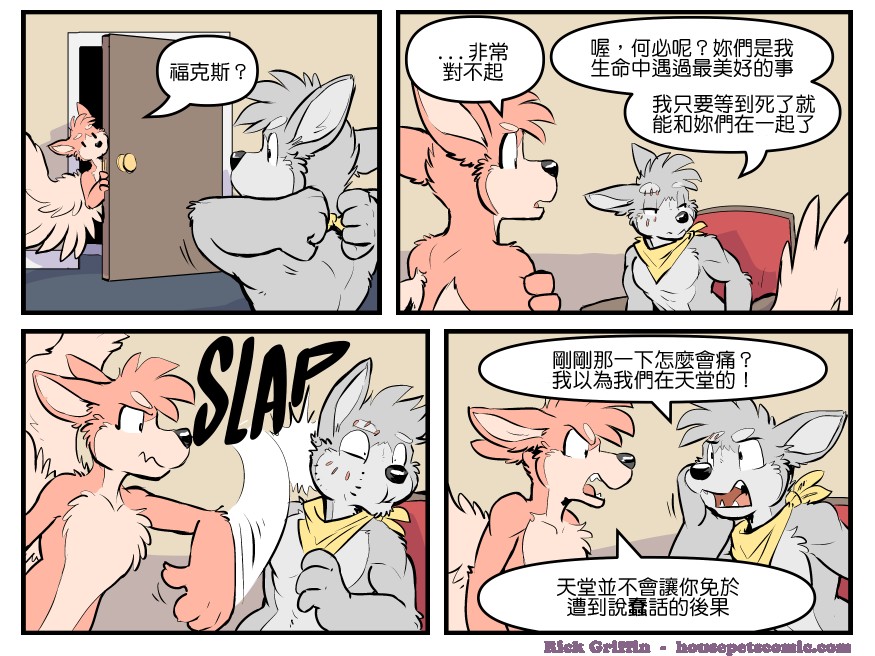 houseparty各个角色推到指令漫画,第1766话1图