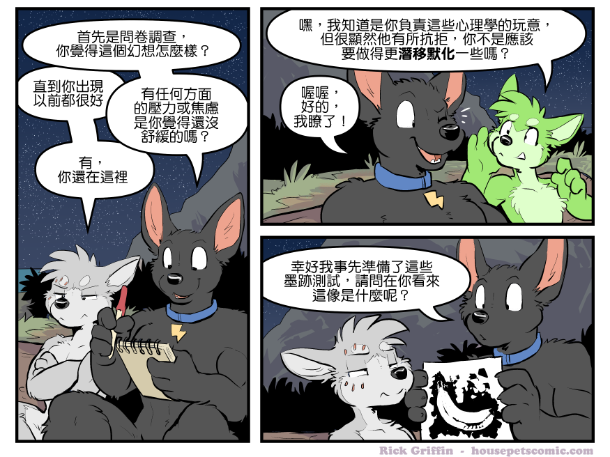 Housepets!漫画,第1762话1图