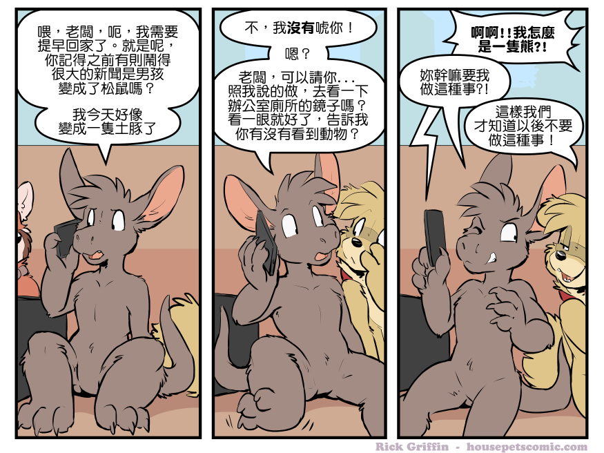 Housepets!漫画,第1817话2图