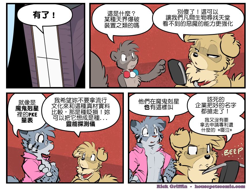 Housepets!漫画,第1800话2图