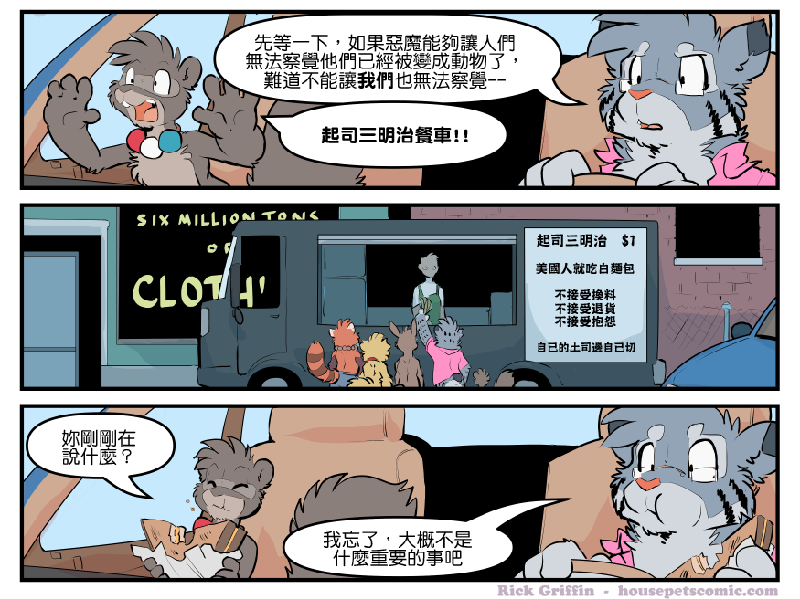 Housepets!漫画,第1821话1图