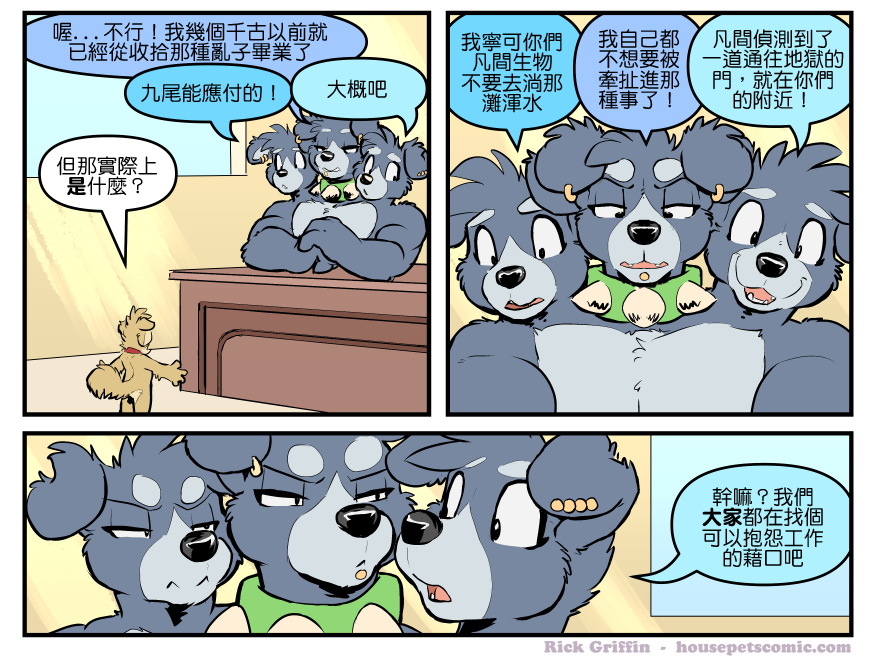 Housepets!漫画,第1771话1图
