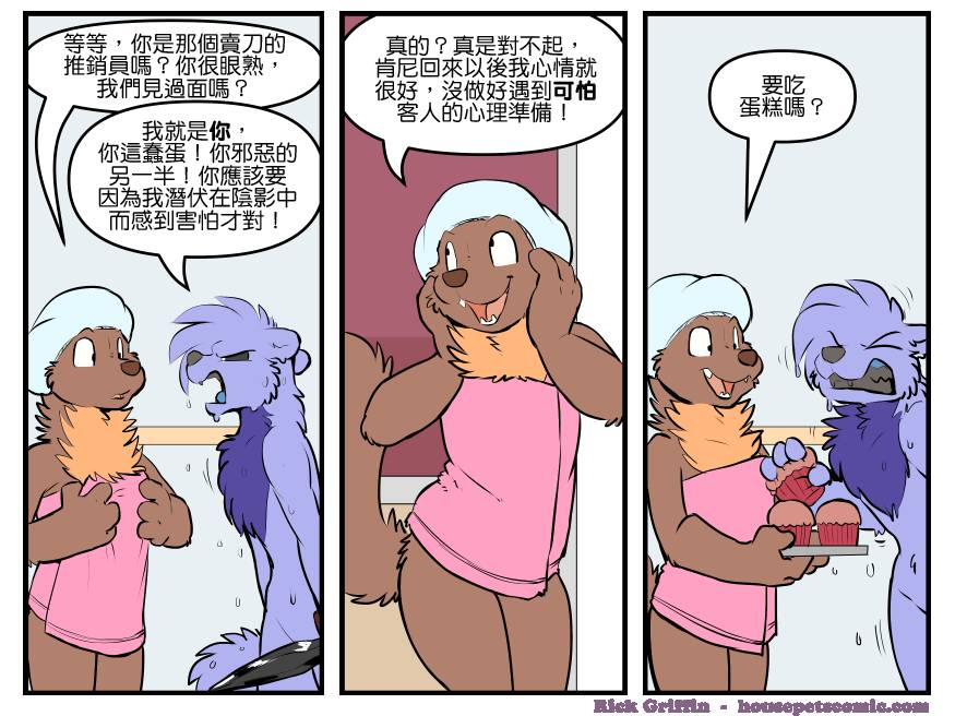 Housepets!漫画,第1811话1图