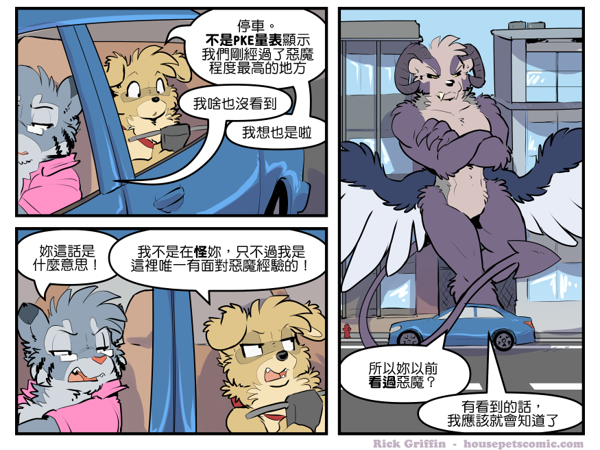 Housepets!漫画,第1822话1图