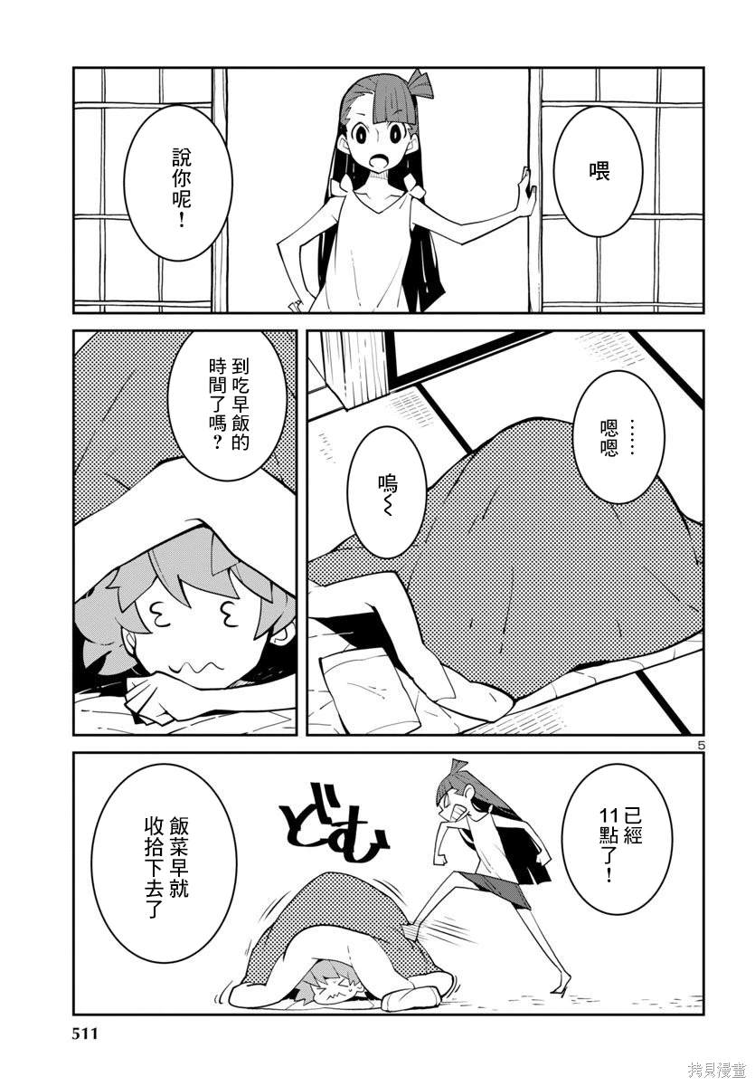 生态箱鲜榨漫画,第34话5图