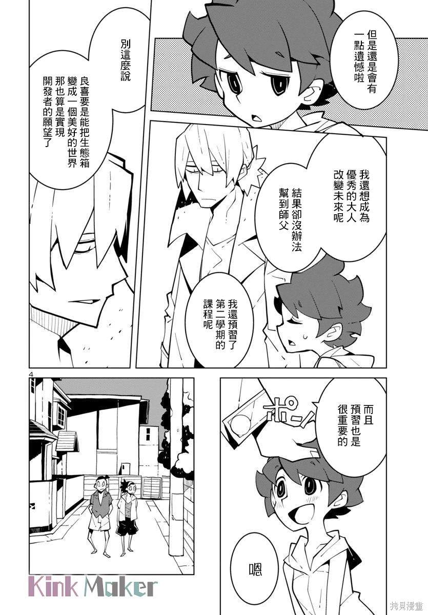 生态箱鲜榨漫画,第35话4图