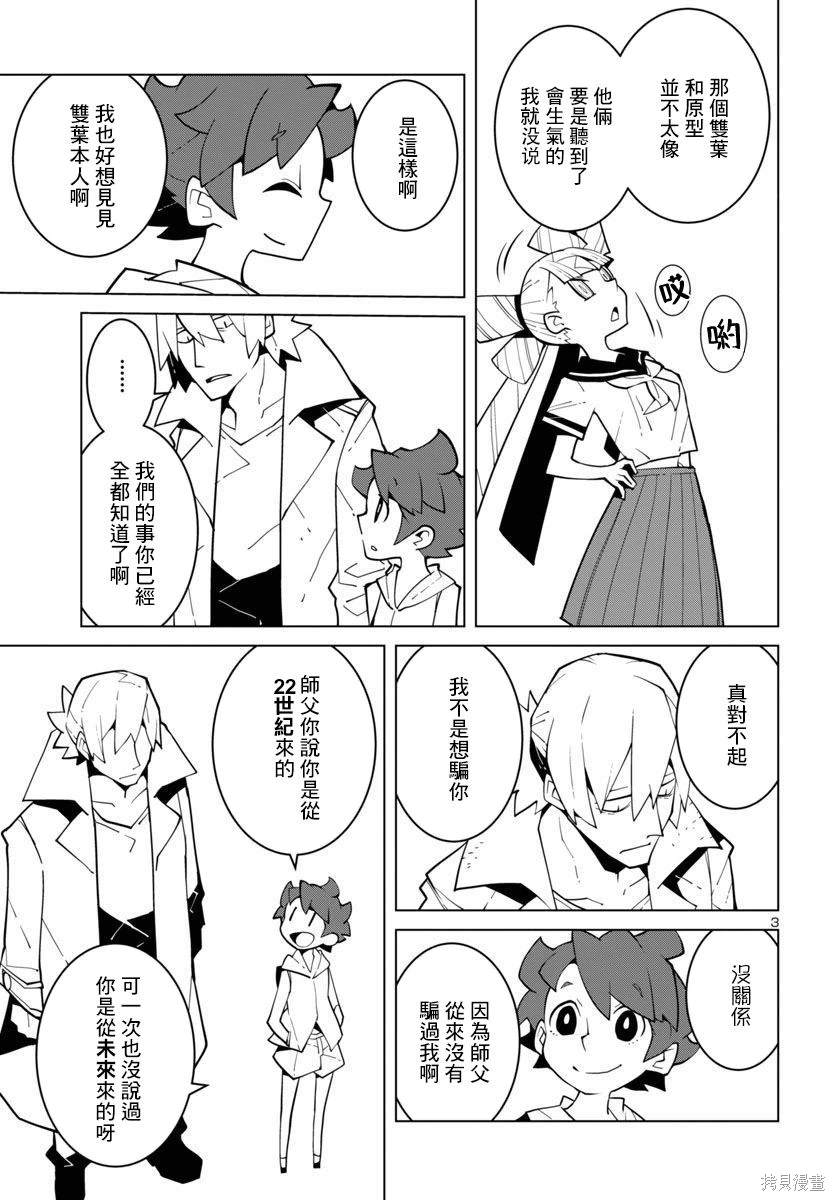 生态箱鲜榨漫画,第35话3图