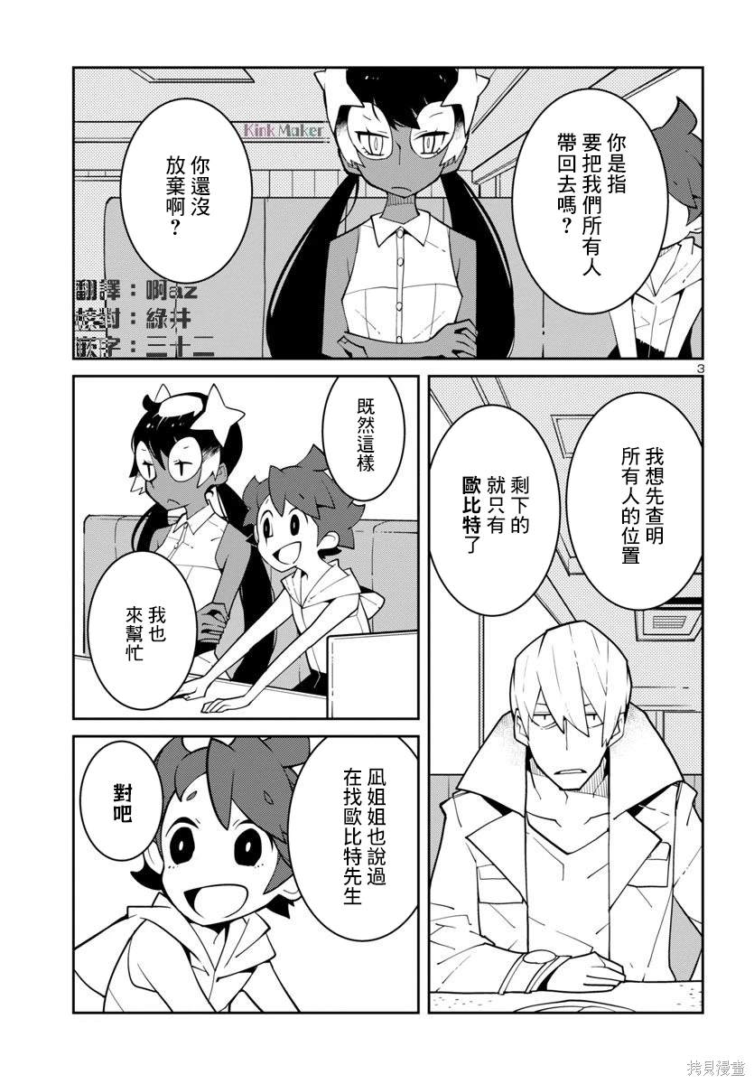 生态箱鲜榨漫画,第34话3图