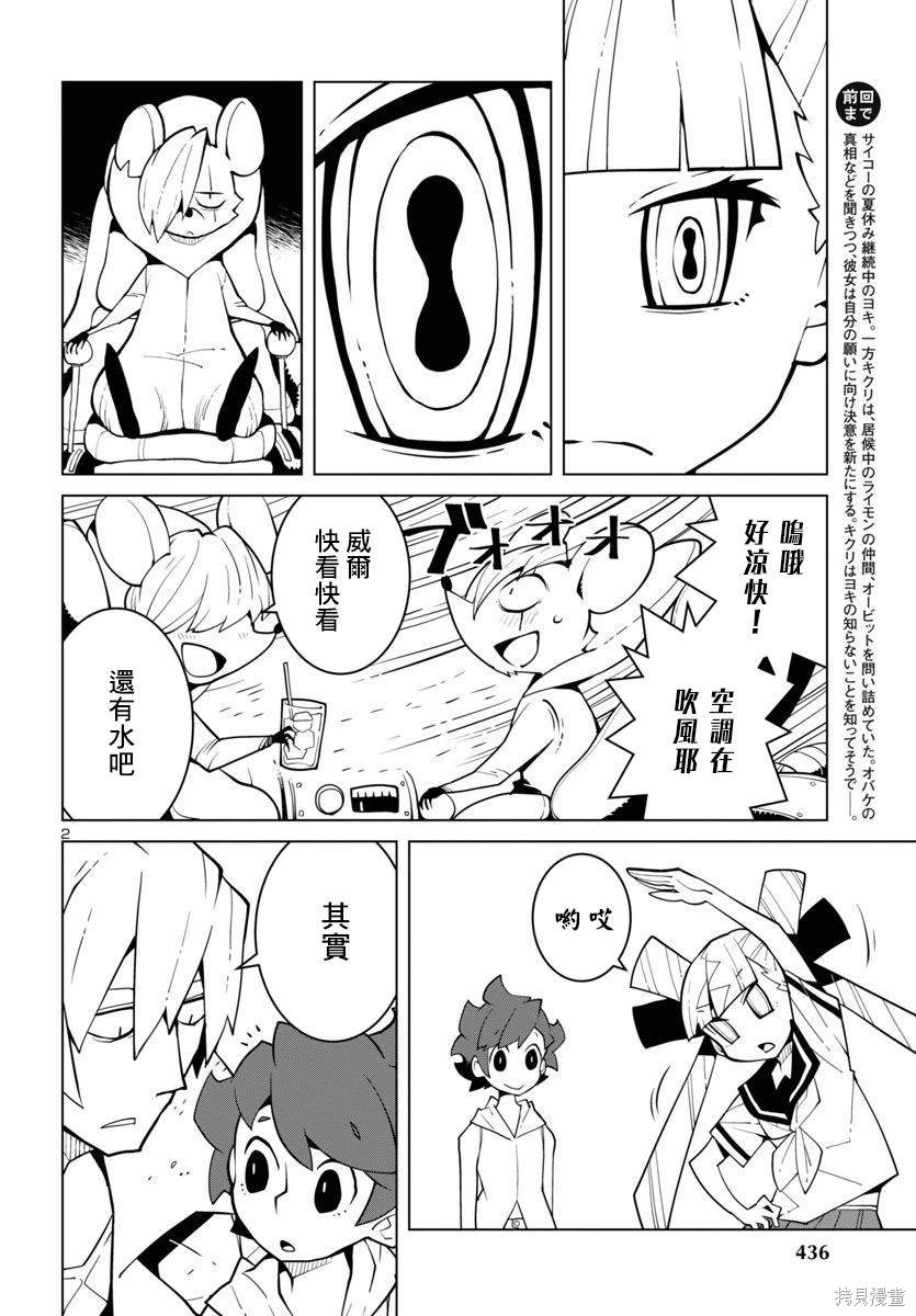 生态箱鲜榨漫画,第35话2图