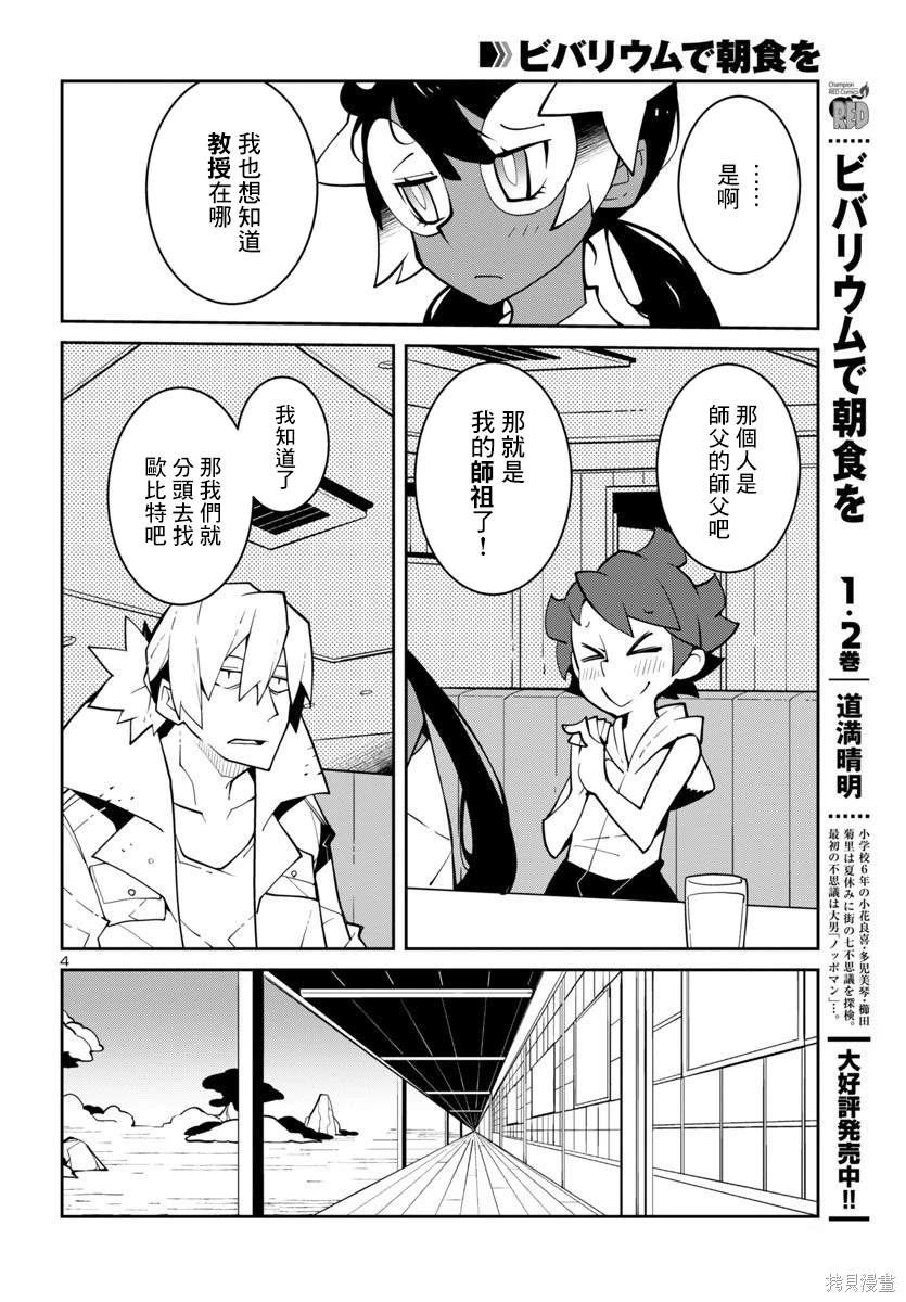 生态箱鲜榨漫画,第34话4图
