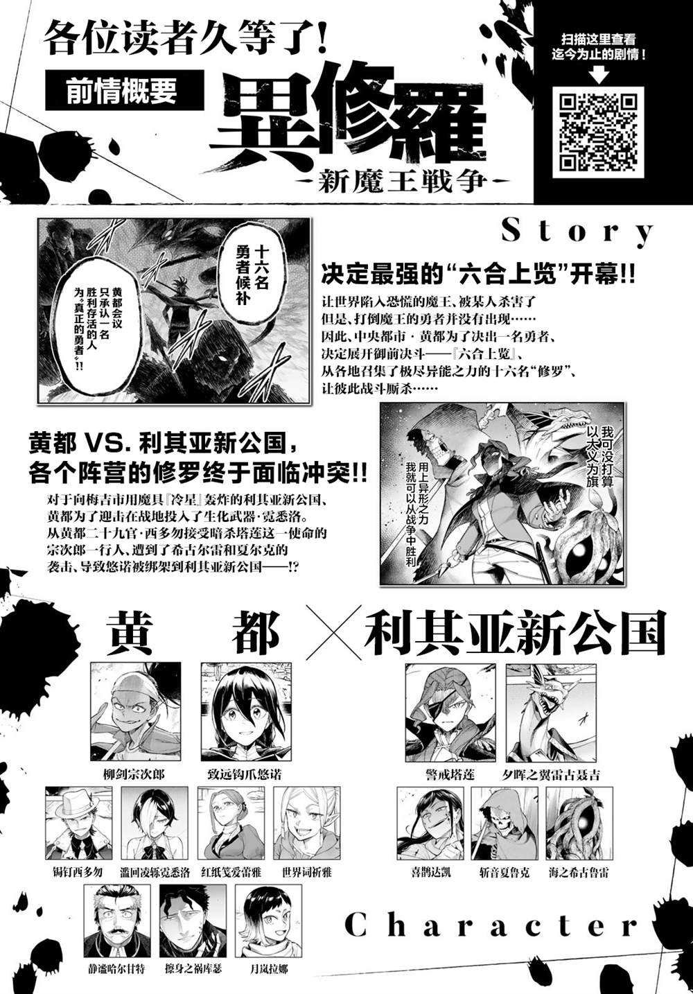 异修罗新魔王战争漫画,第14话1图