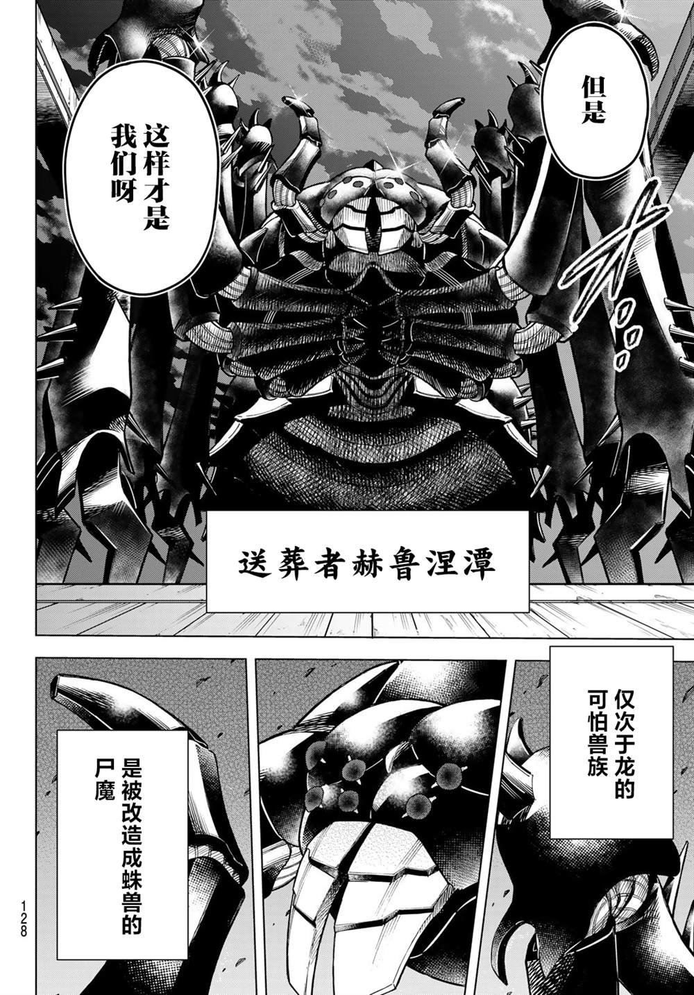 异修罗新魔王战争漫画,第14话3图