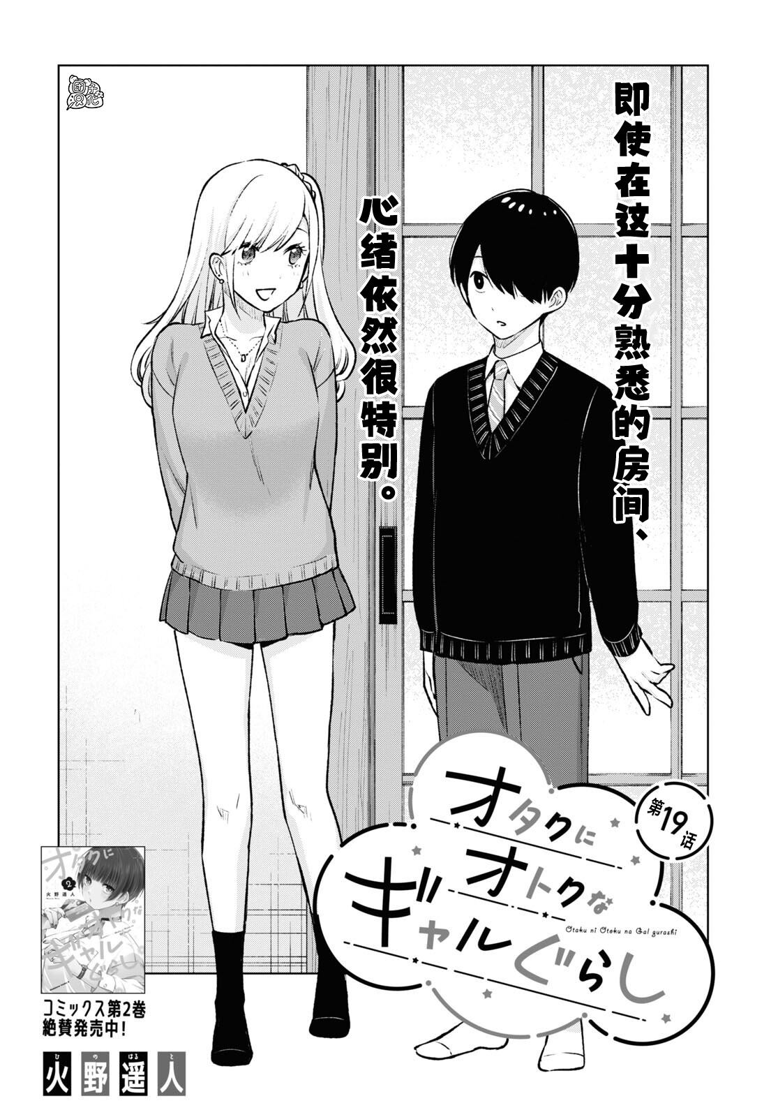 宅男辣妹勤俭同居记免费观看漫画,第19话1图