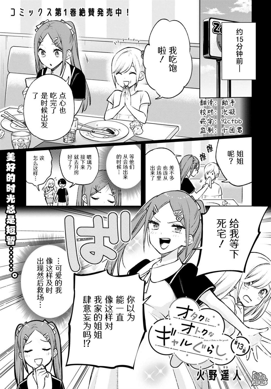 宅男与辣妹的恋爱电视剧漫画,第13话1图