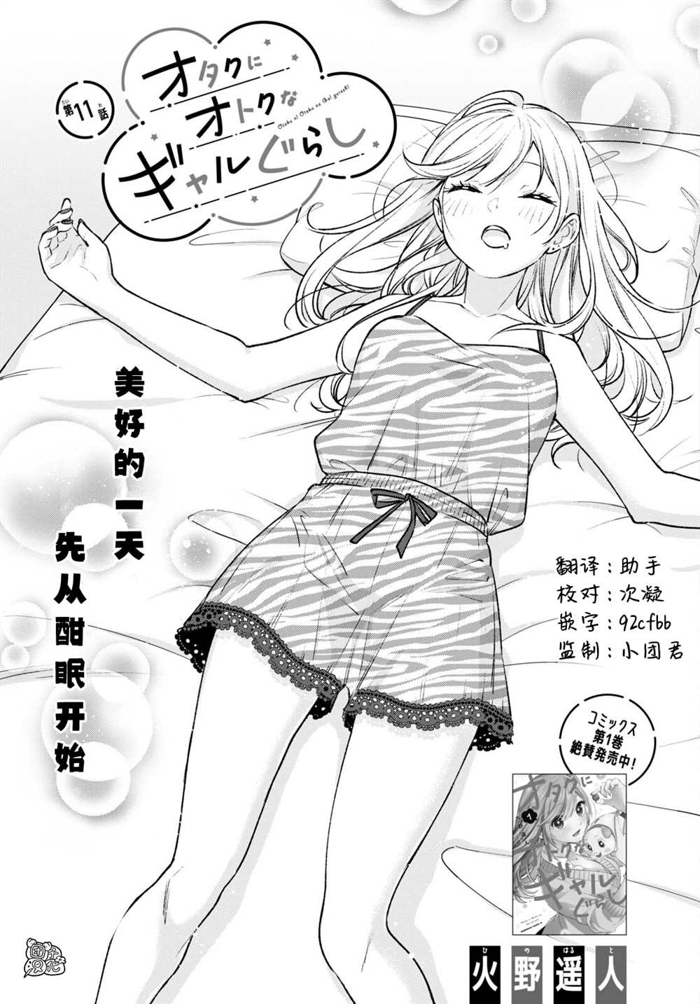 宅男辣妹勤俭同居记漫画,第11话1图