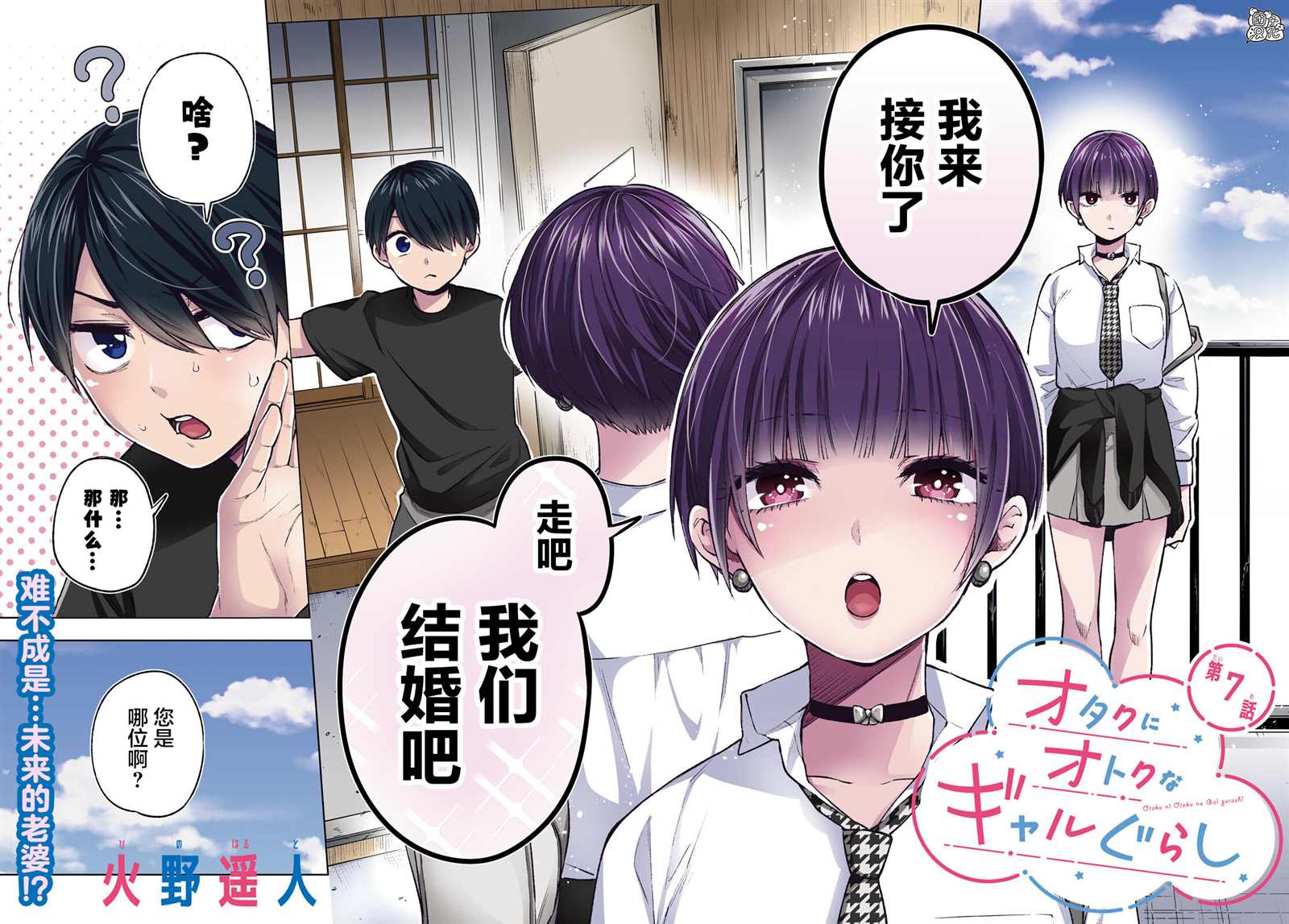 宅男与辣妹的恋爱日常漫画,第7话2图