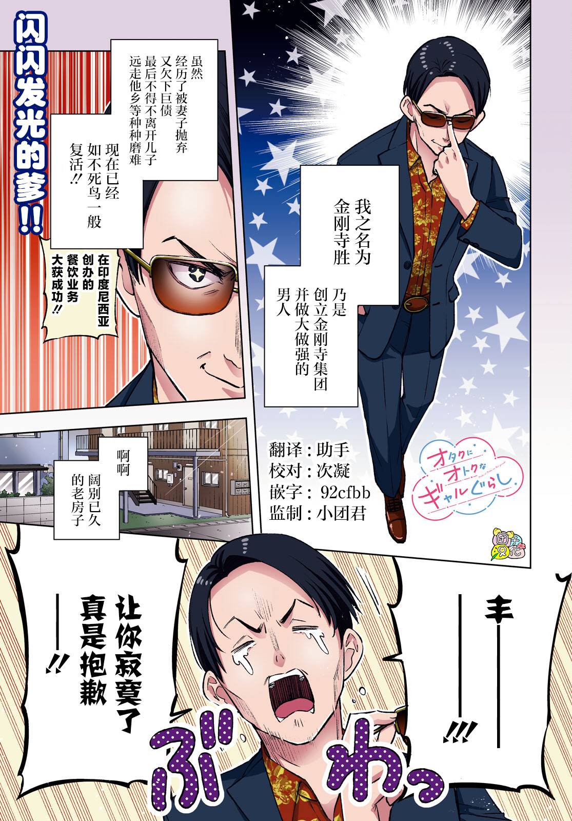 宅男与辣妹的恋爱日常漫画,第14话1图