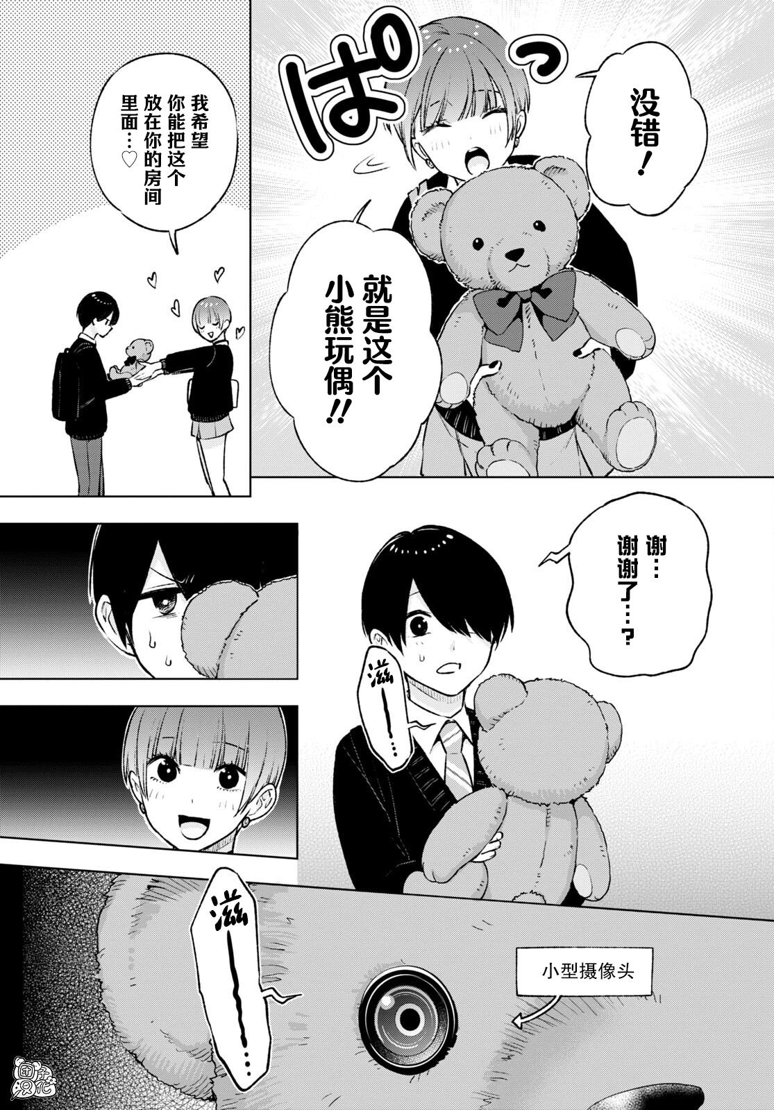 宅男与辣妹的恋爱日常漫画,第17话5图