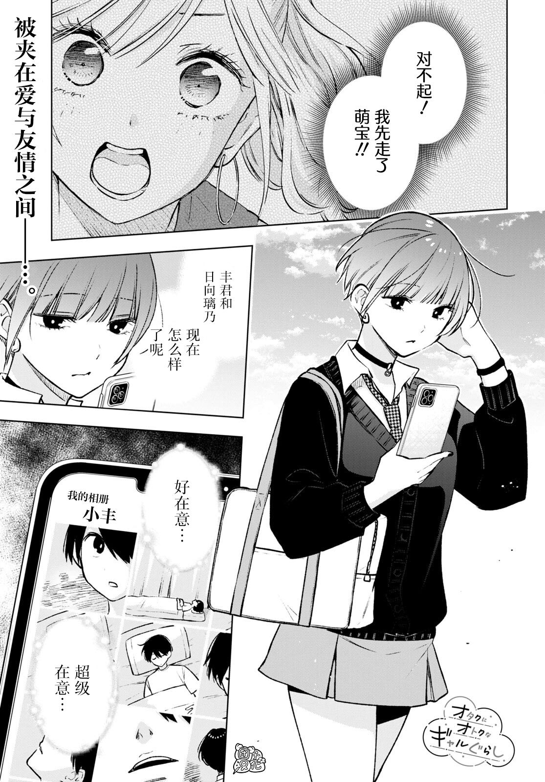 宅男与辣妹的恋爱日常漫画,第17话1图