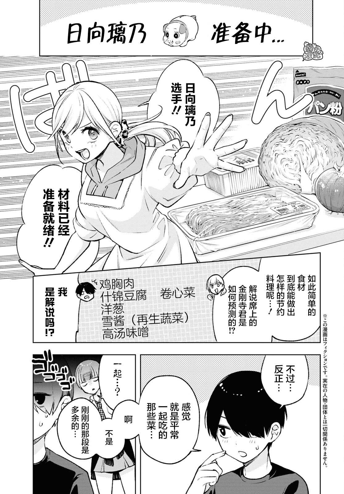 宅男与辣妹的恋爱电视剧漫画,第8话4图