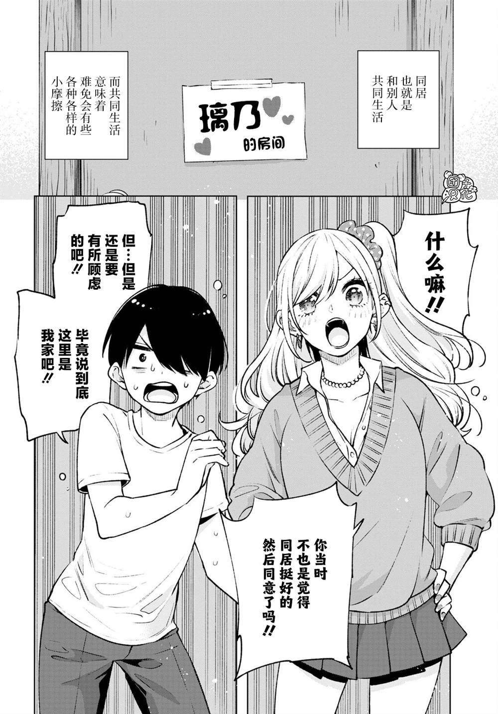 宅男与辣妹的恋爱电视剧漫画,第3话2图