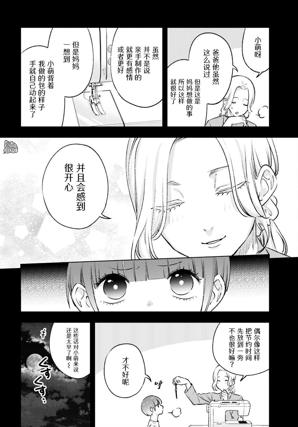 宅男与辣妹的恋爱电视剧漫画,第17.1话4图