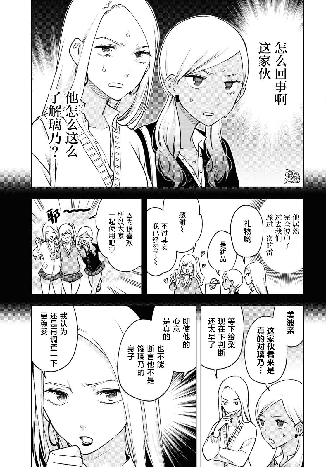 宅男与辣妹的恋爱电视剧漫画,第18.2话5图