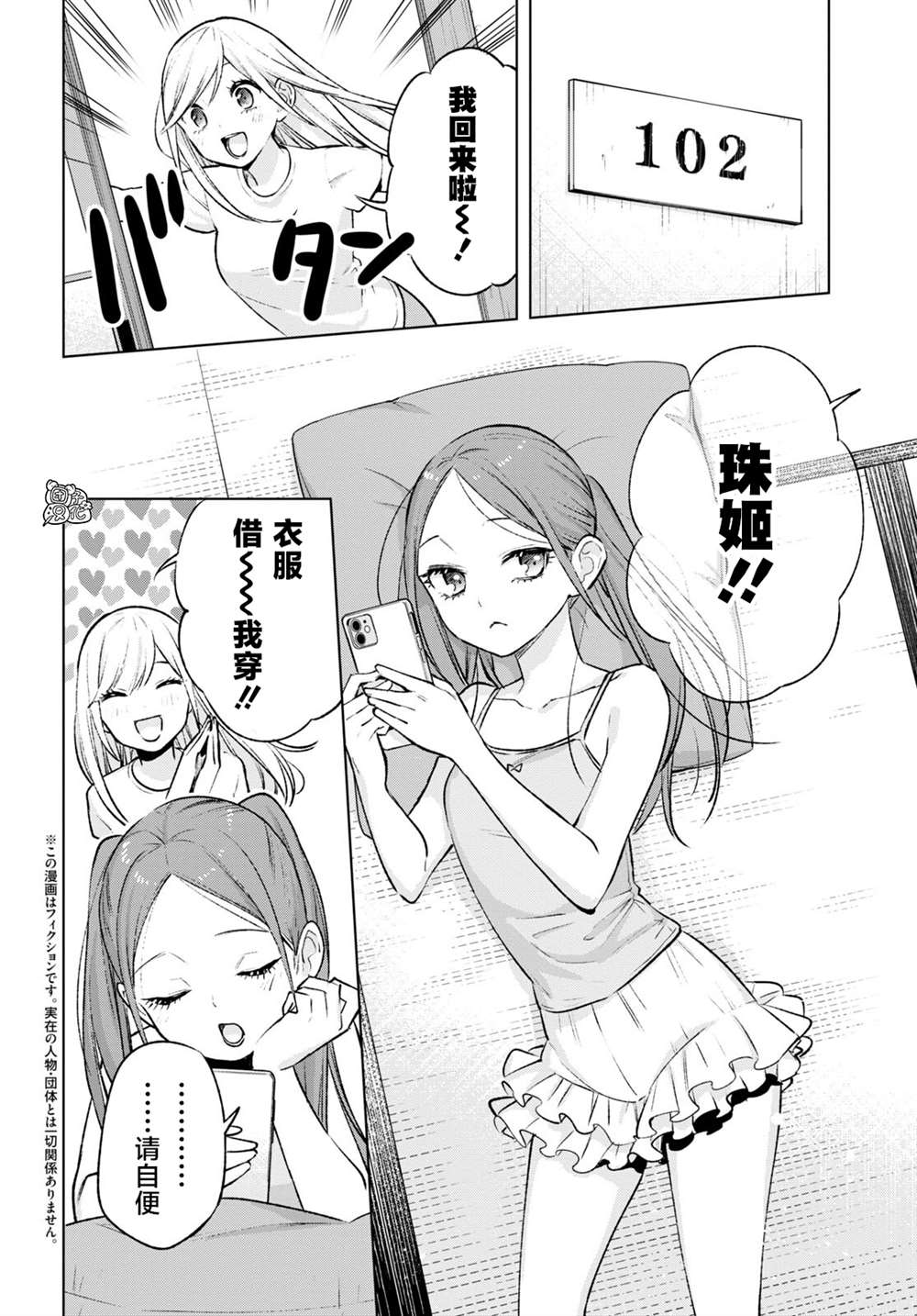 宅男与辣妹的恋爱电视剧漫画,第12话4图