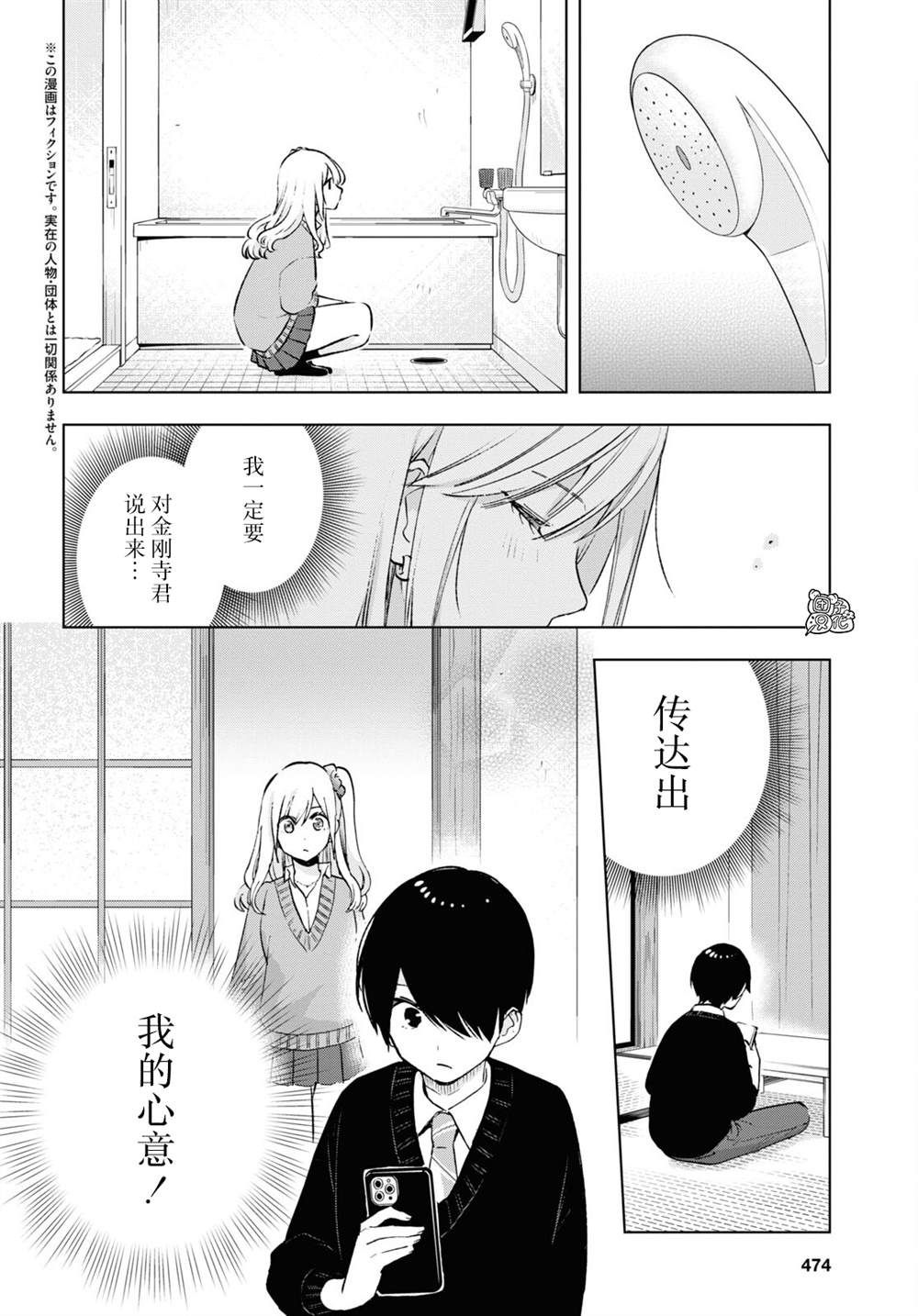 宅男与辣妹的恋爱日常漫画,第16话2图