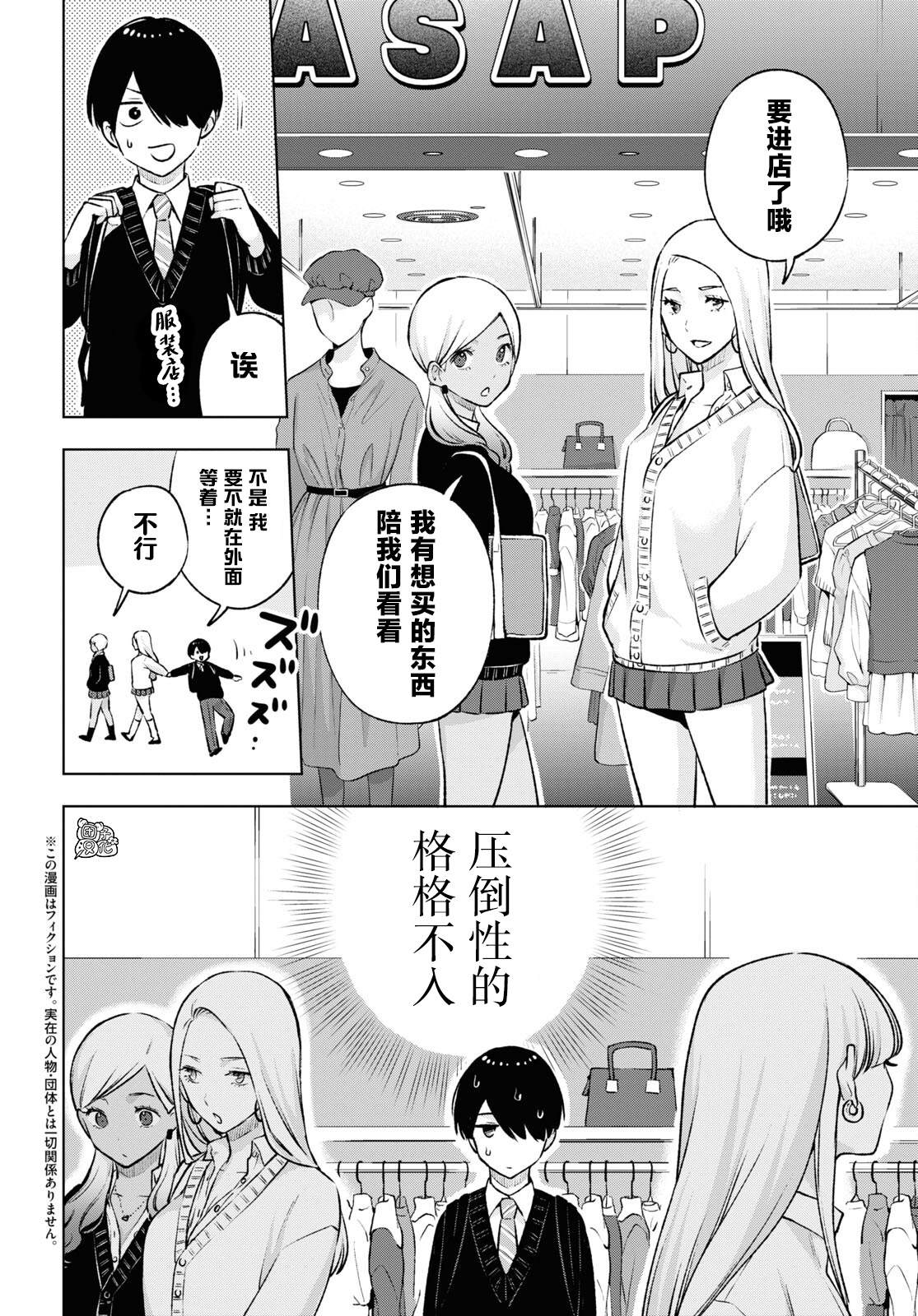 宅男与辣妹的恋爱电视剧漫画,第18.2话2图
