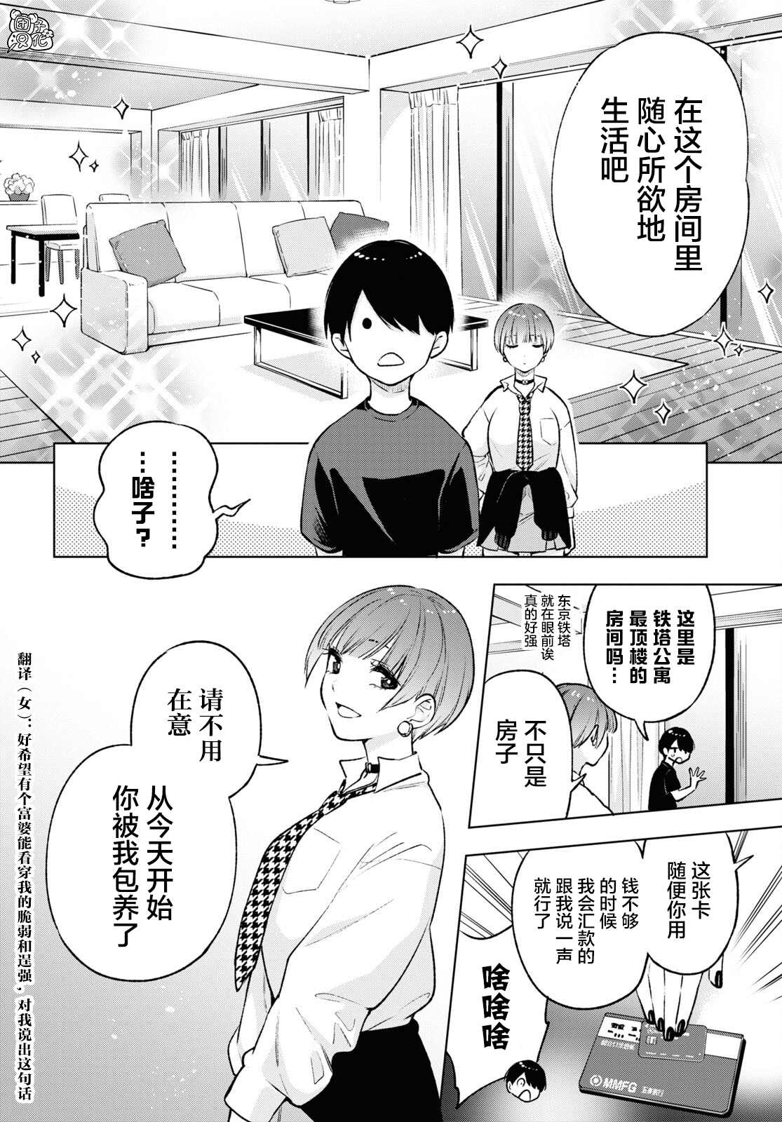 宅男与辣妹的恋爱日常漫画,第7话4图