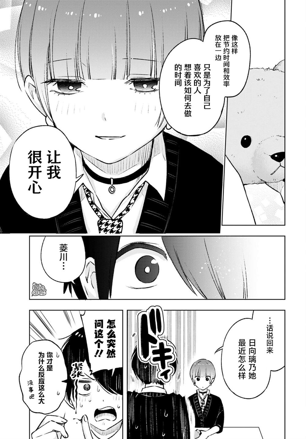 宅男与辣妹的恋爱电视剧漫画,第17.1话5图