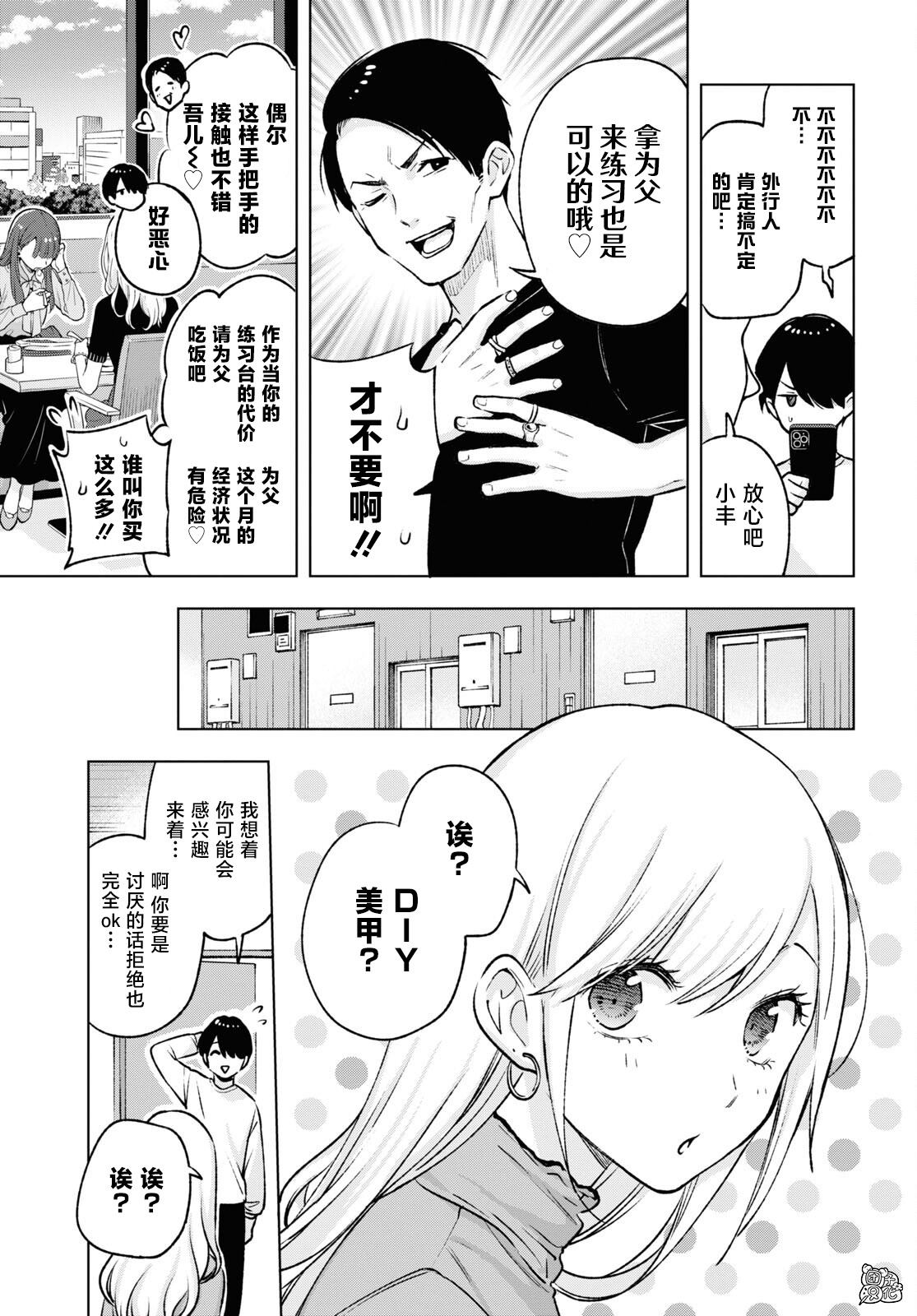 宅男辣妹勤俭同居记免费观看漫画,第19话5图