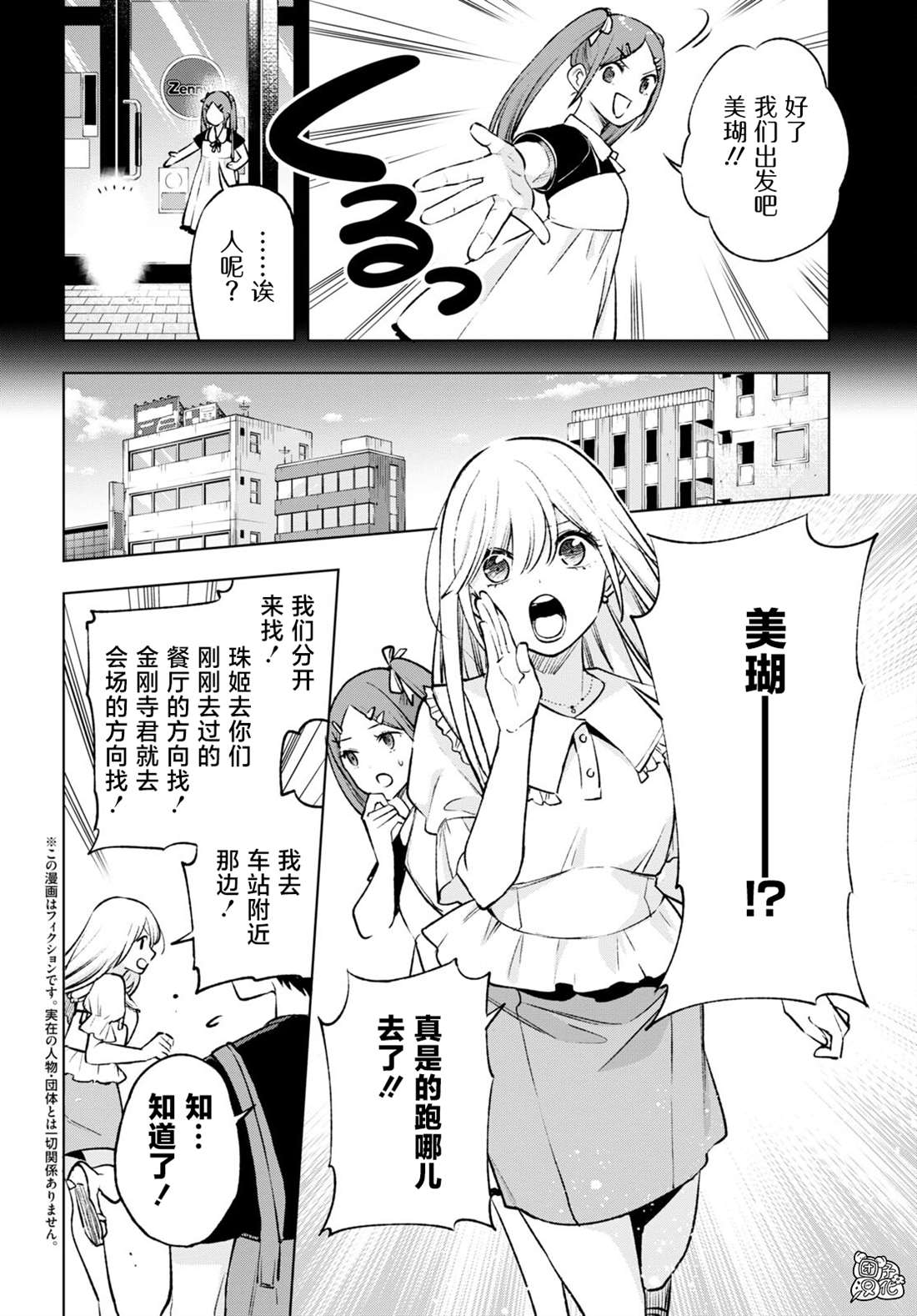 宅男与辣妹的恋爱电视剧漫画,第13话2图