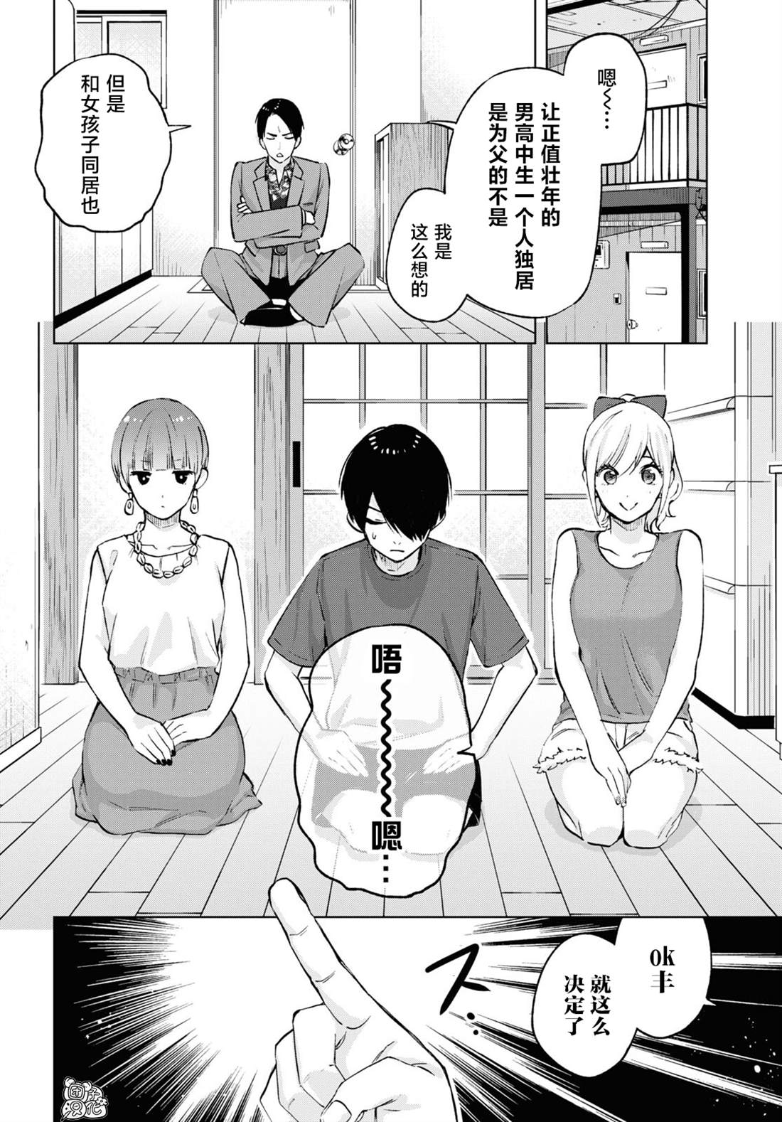 宅男辣妹勤俭同居记漫画,第15话2图