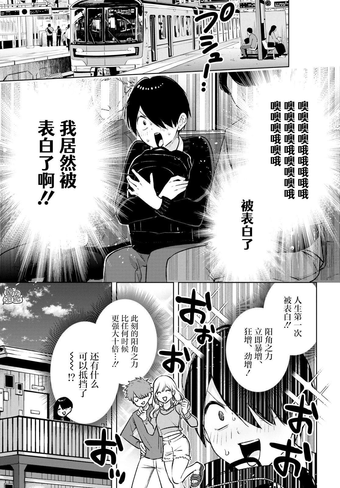 宅男与辣妹的恋爱日常漫画,第17话3图