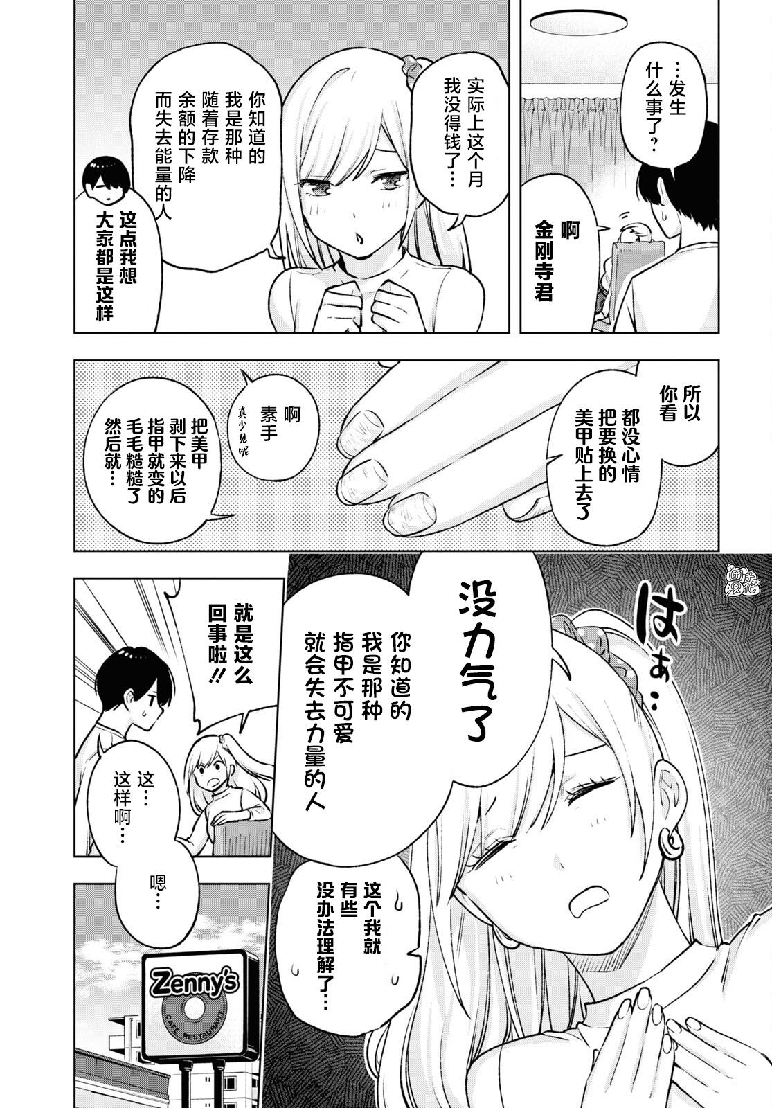 宅男辣妹勤俭同居记免费观看漫画,第19话3图