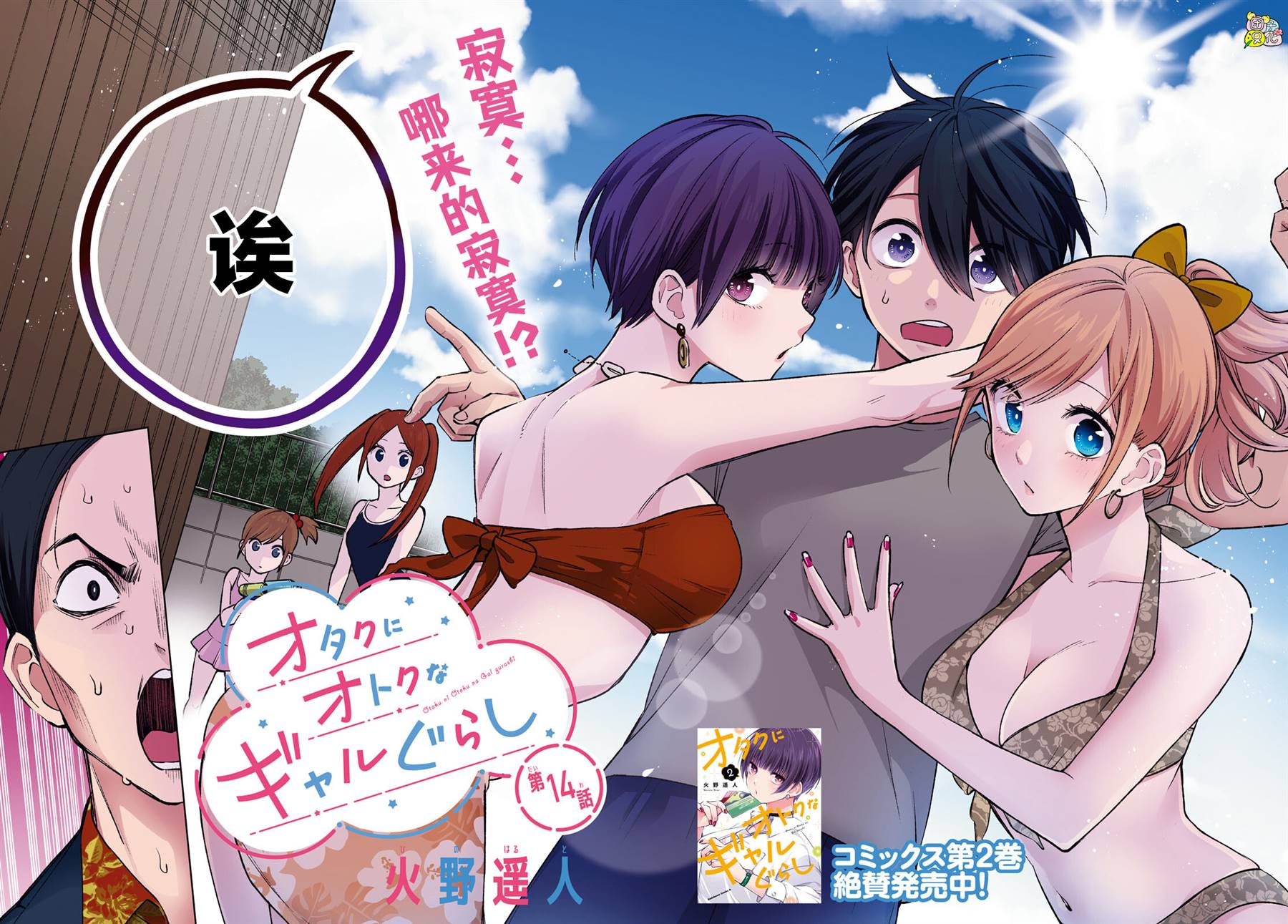 宅男与辣妹的恋爱日常漫画,第14话2图