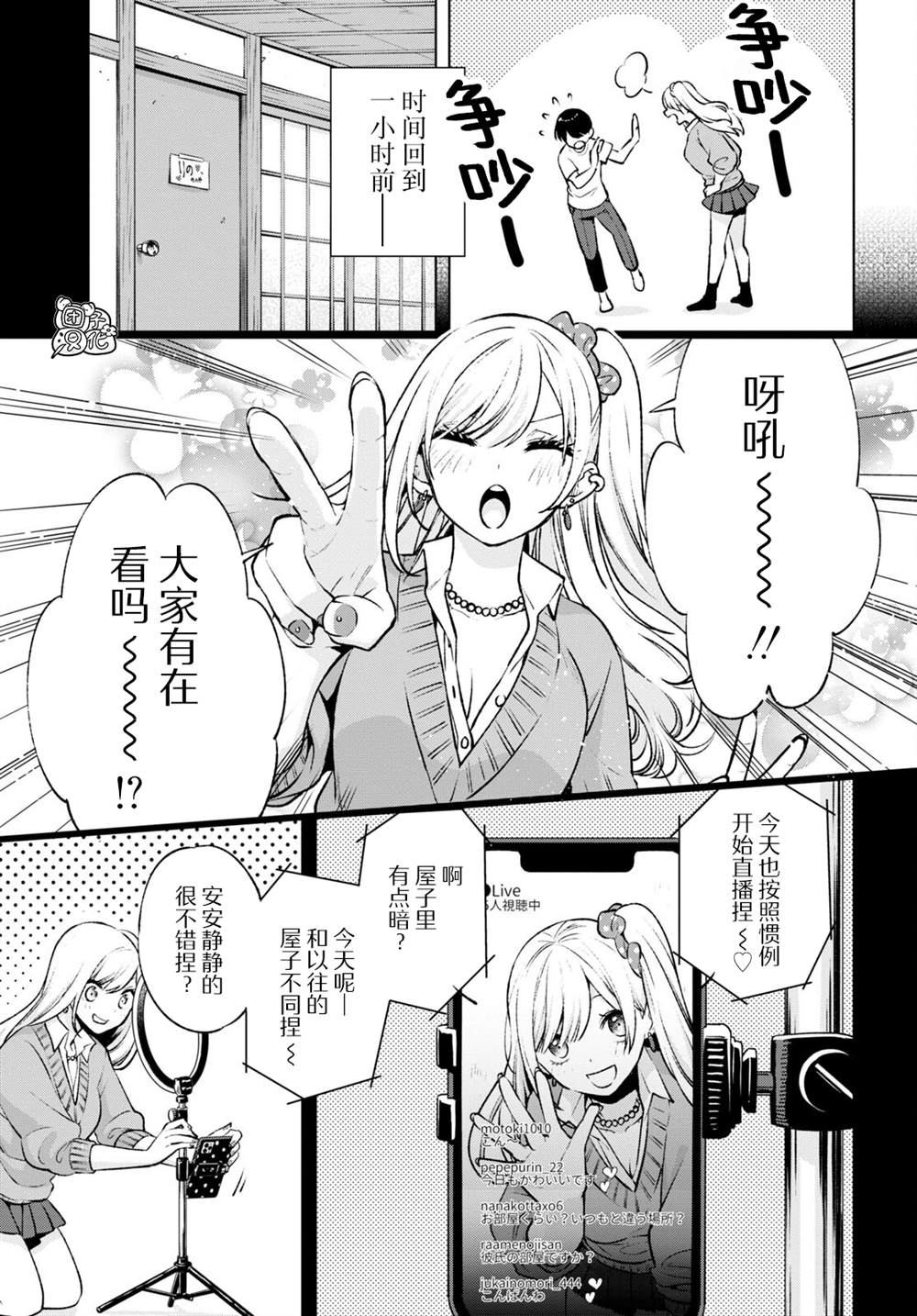 宅男与辣妹的恋爱电视剧漫画,第3话3图