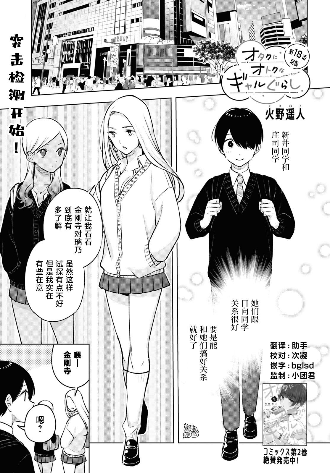 宅男与辣妹的恋爱电视剧漫画,第18.2话1图