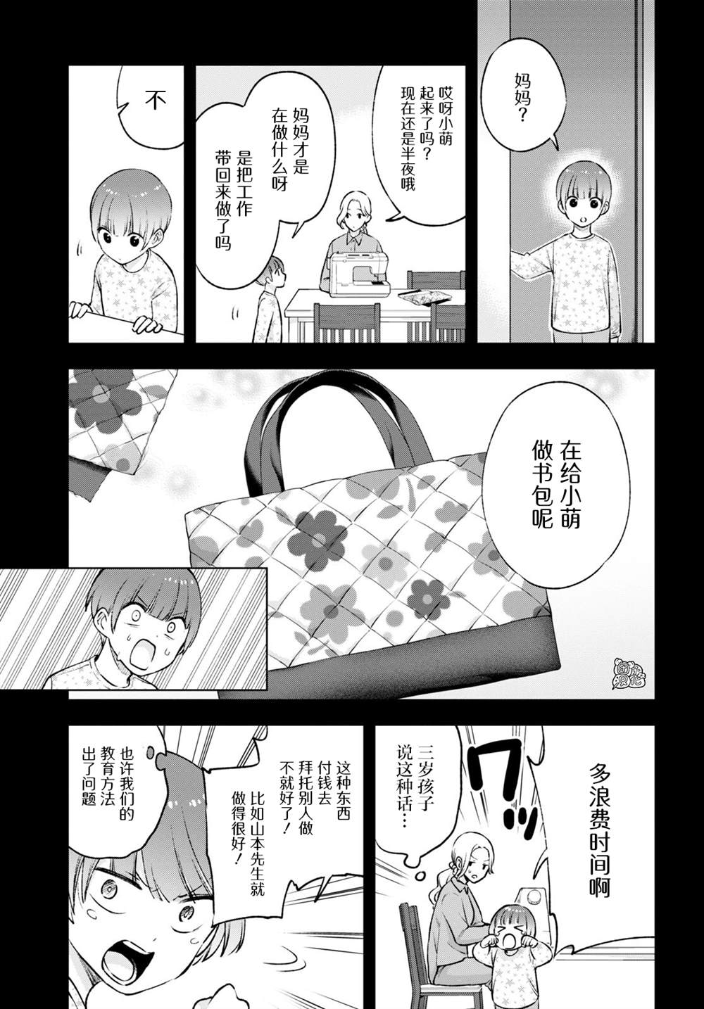 宅男与辣妹的恋爱电视剧漫画,第17.1话3图