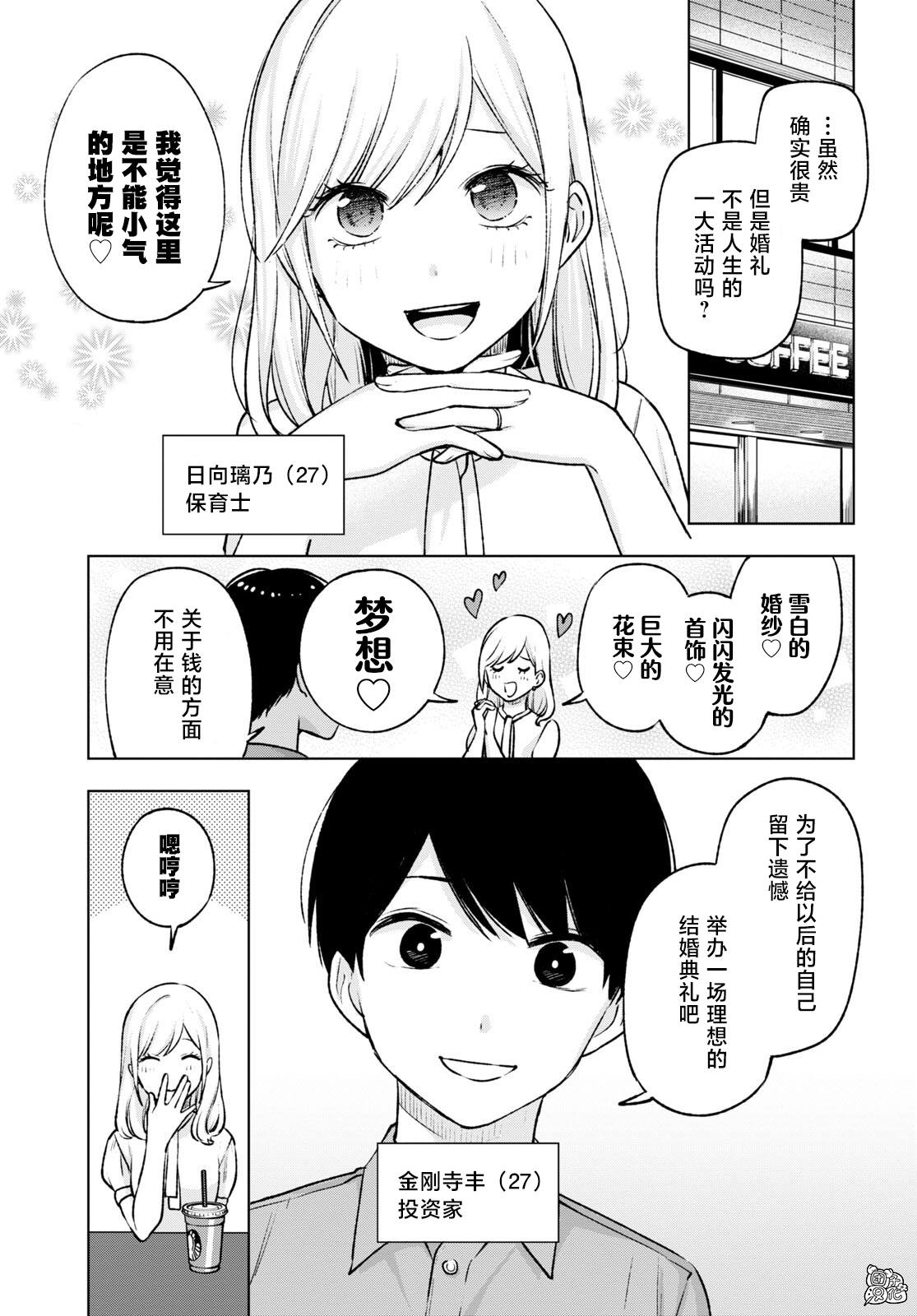 宅男与辣妹的恋爱电视剧漫画,第20话3图