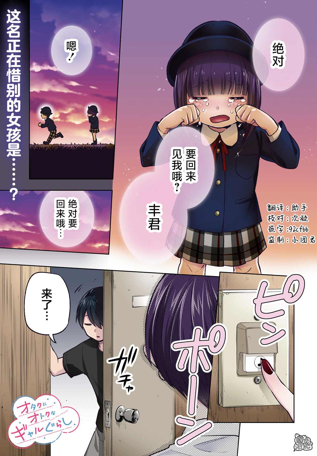 宅男与辣妹的恋爱日常漫画,第7话1图