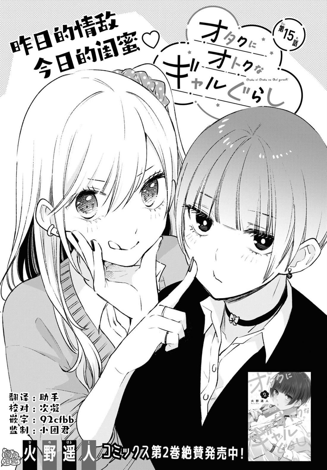 宅男辣妹勤俭同居记漫画,第15话1图